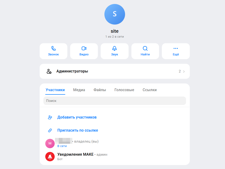 Группа в MAX с ботом