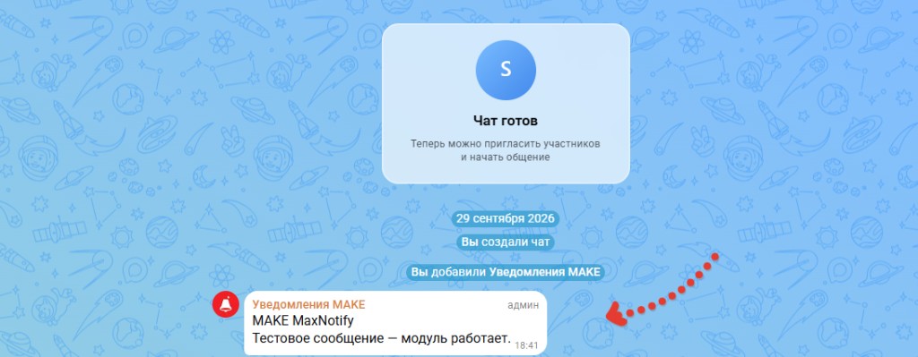 Тестовое сообщение в MAX