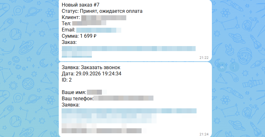 Уведомление о заказе в MAX
